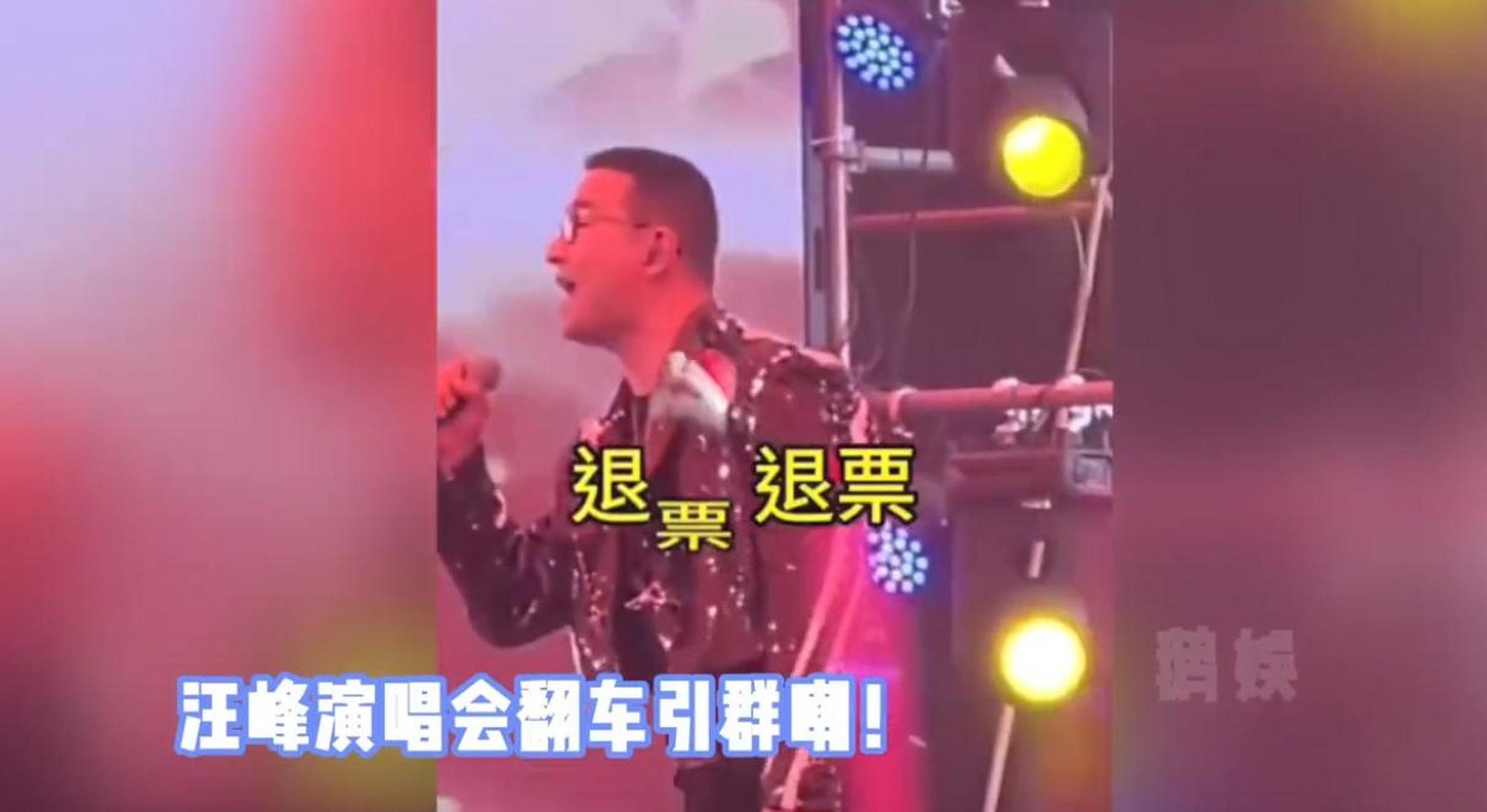 跑调 破音!汪峰演唱会又翻车了!他的嗓子到底怎么了?