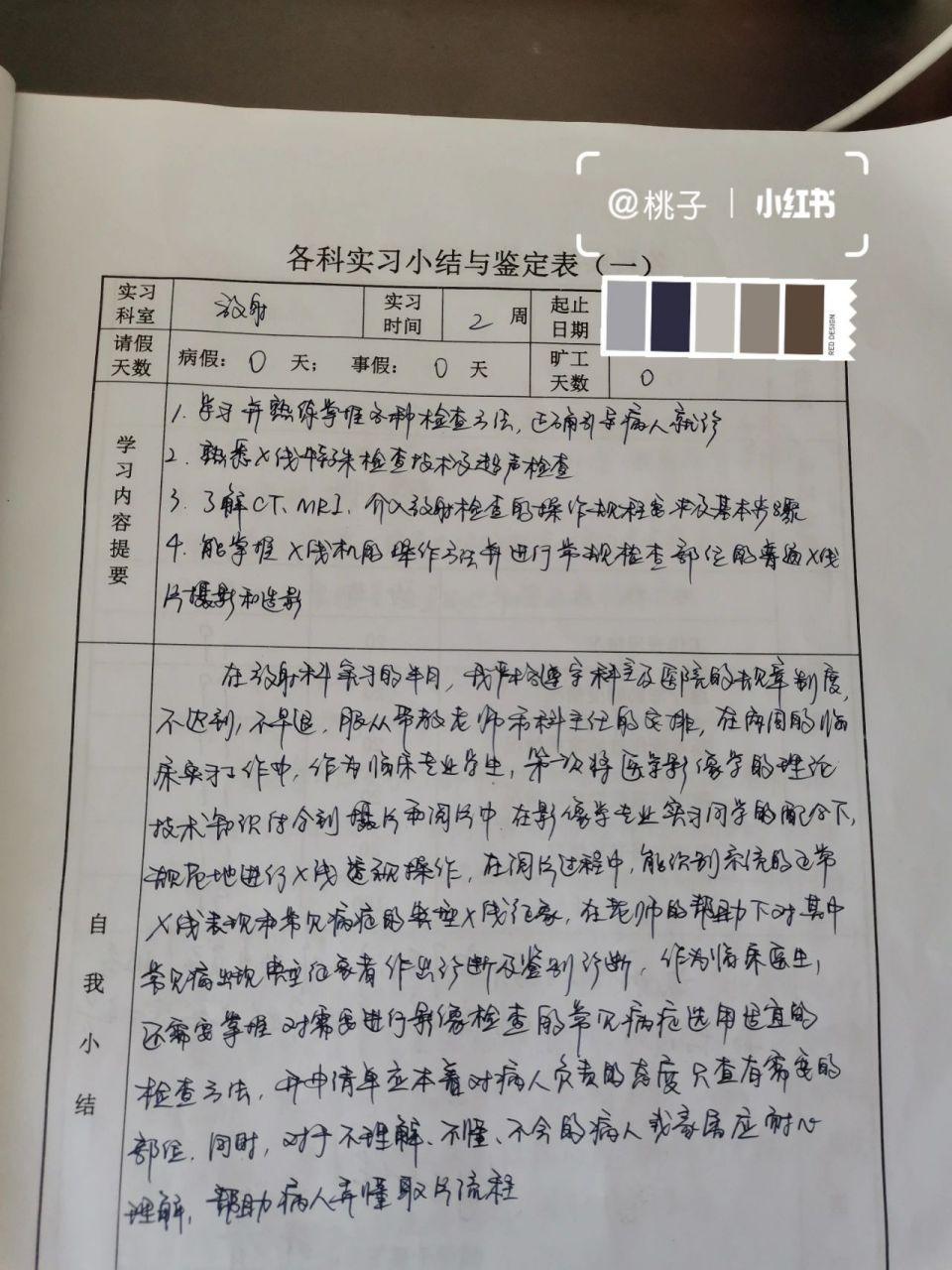 实习医生小结与鉴定(四 ps:这个是临床的啊宝宝们,影像专业的你们自