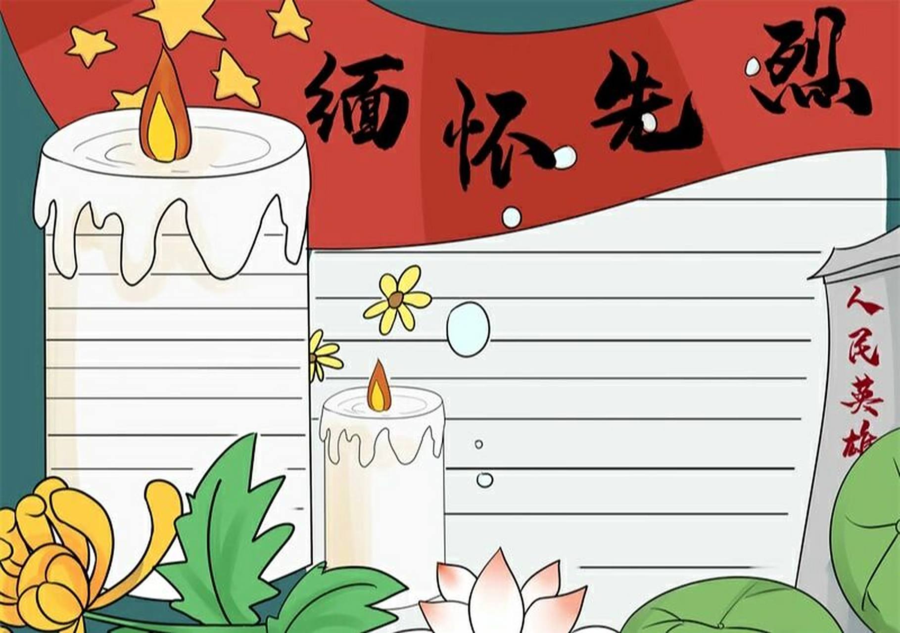 清明缅怀先烈手抄报 漂亮 #小学生手抄报# #手抄报模板# #手抄报
