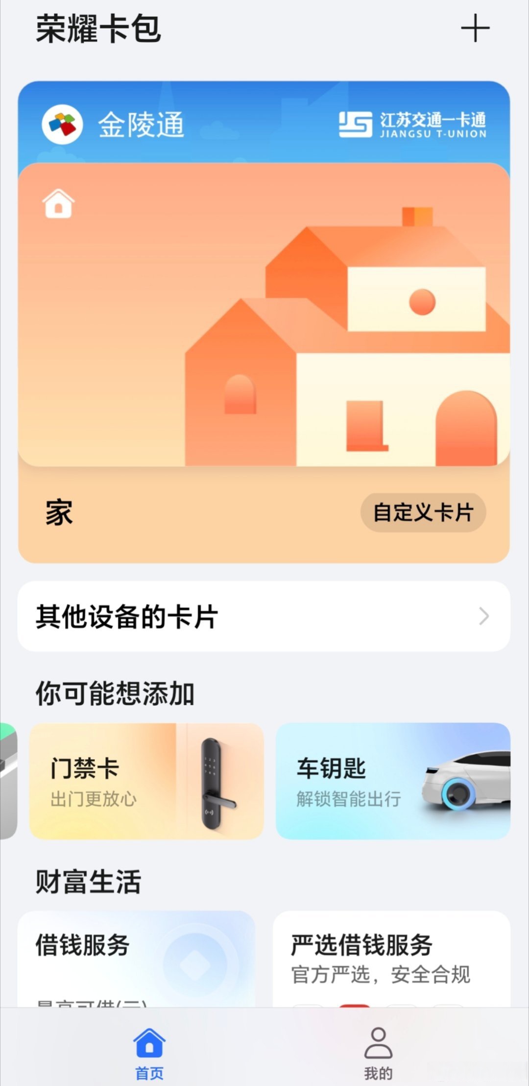 华为钱包怎么复制加密门禁卡