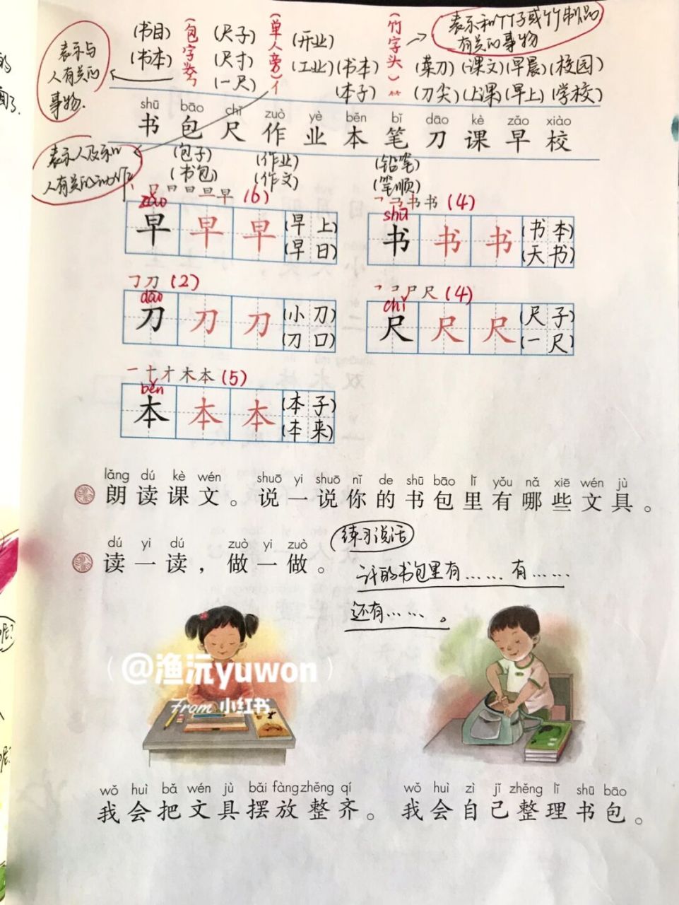 一(上)《小书包》备课笔记9477板书设计 明天就要上小书包了,最近