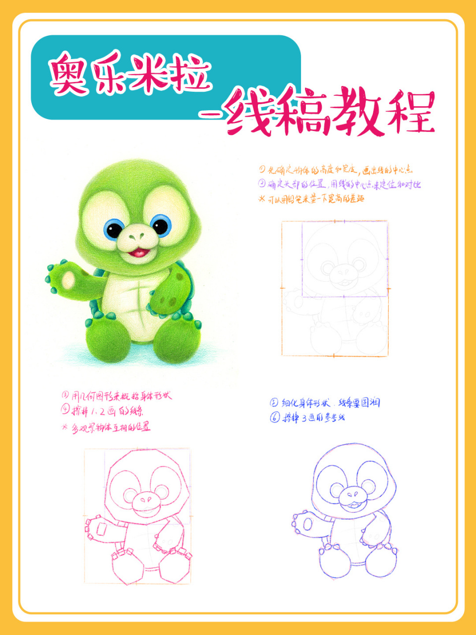 【线稿教程】手绘78奥乐米拉78 主页也有奥乐米拉的上色视频,在