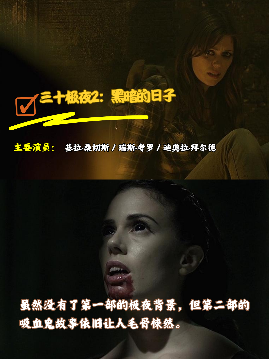 三十极夜2好看吗