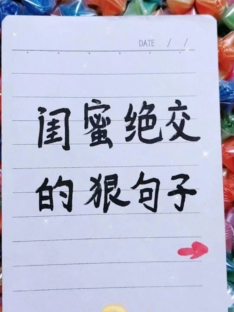 和闺蜜绝交的狠句子 希望你们永远用不上