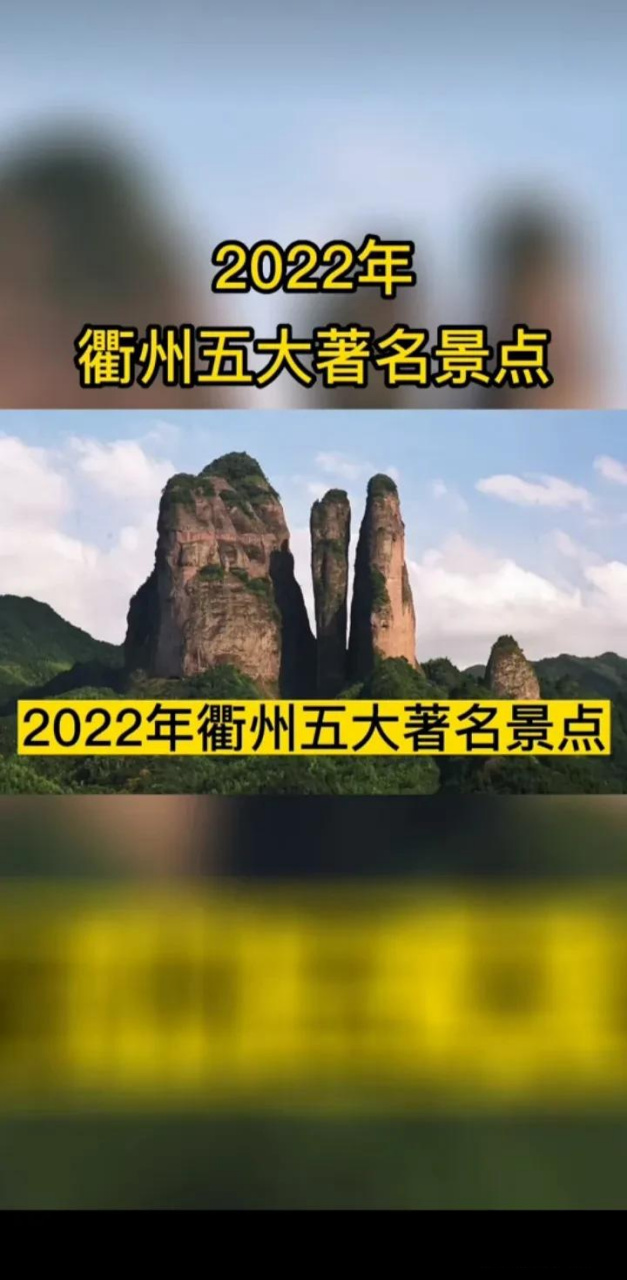 2022衢州景点免费图片