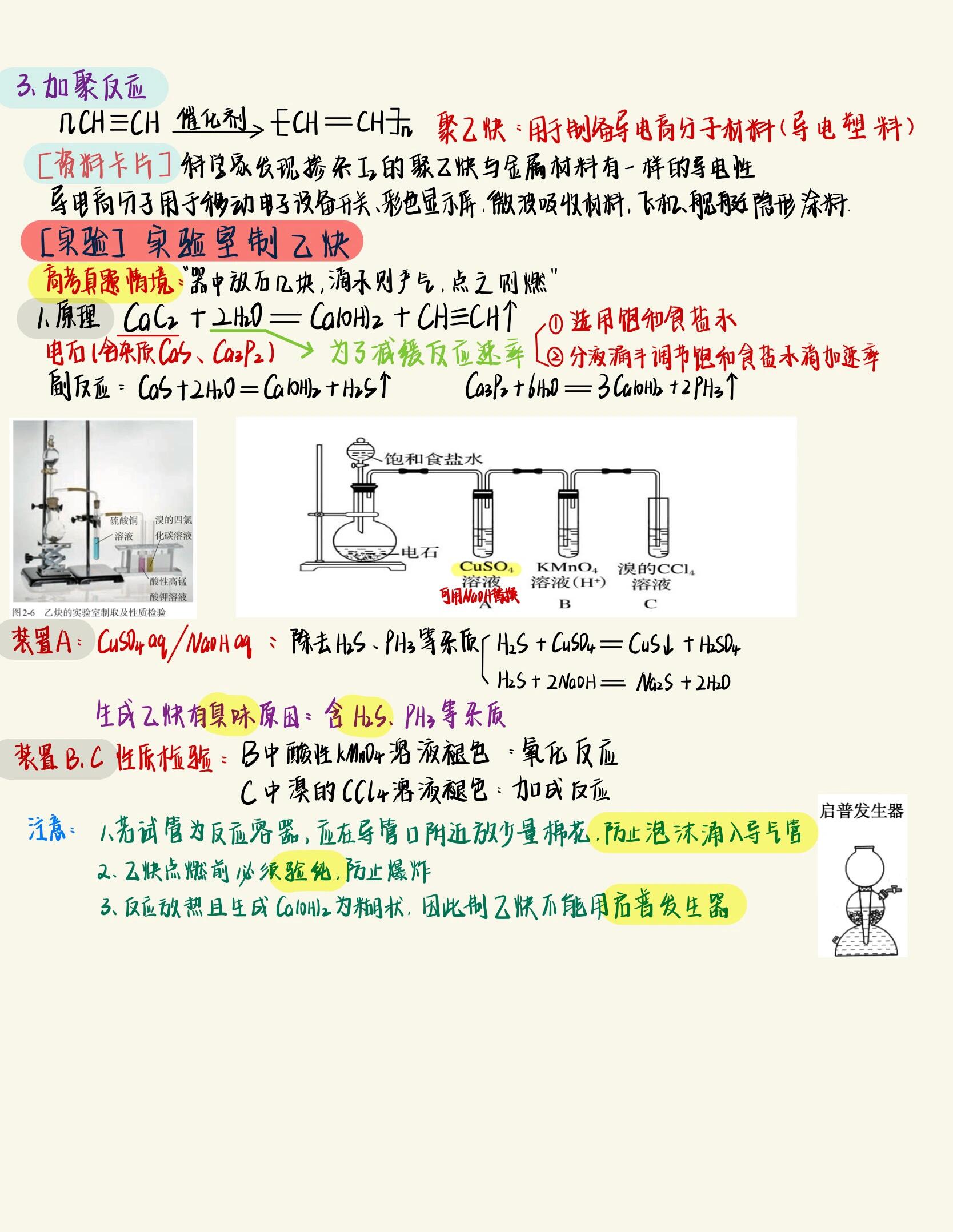 95高二化学|有机化学|化学选修三|炔烃08