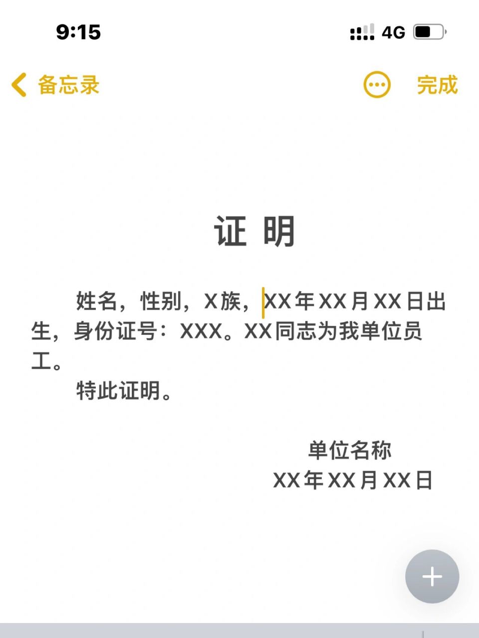 工作证明模版 适用于银行卡被封控 右下角的单位名称需要盖单位公章