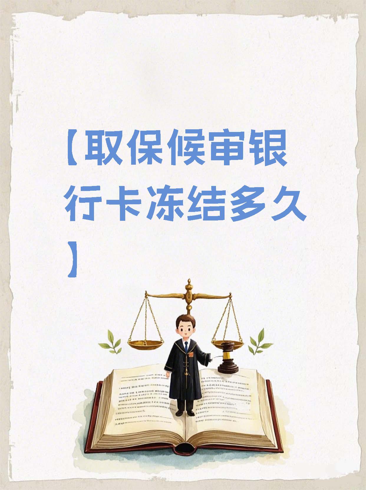 曲靖法院执行会冻结医保卡吗的最新政策(2025年曲靖法院执行可以冻结医保卡吗分享)