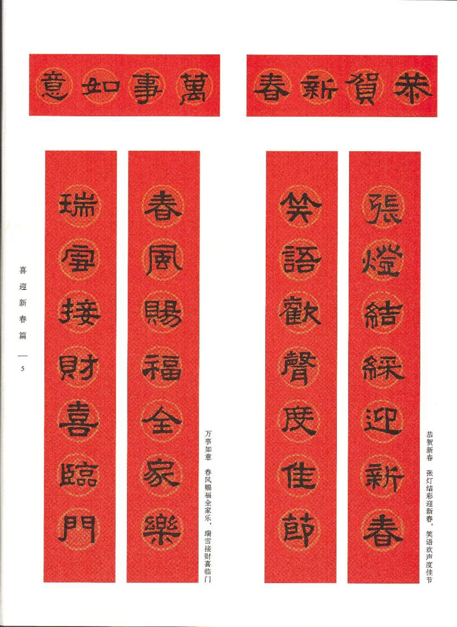 张迁碑集字春联 过年了,学书法的同志们应该都忙起来了吧!