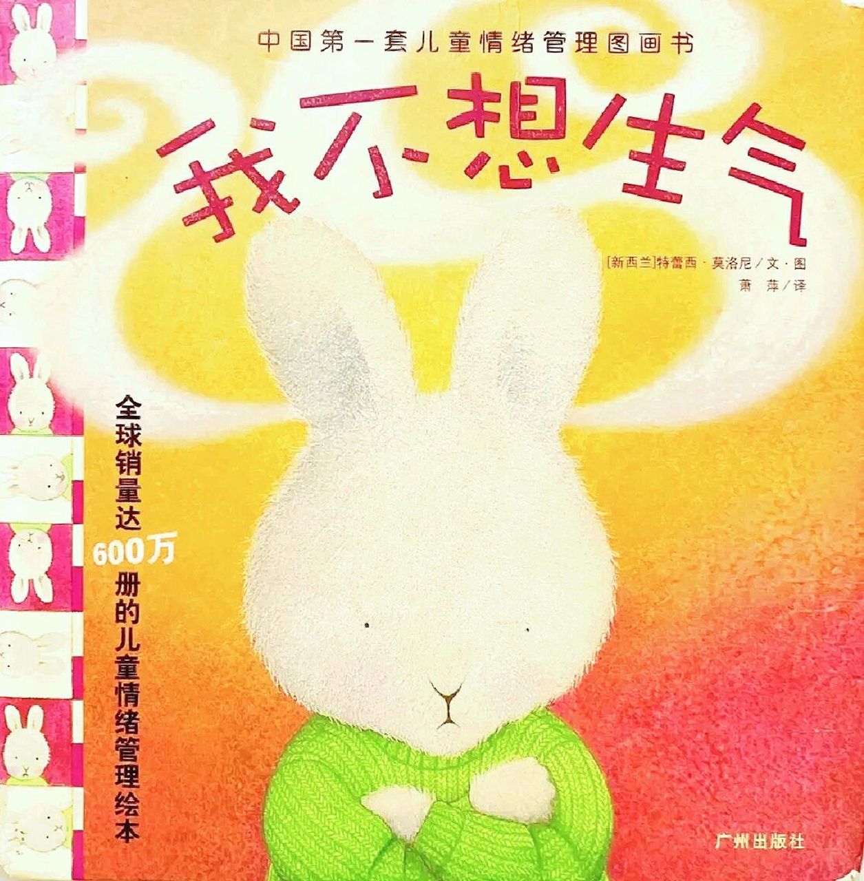 绘本分享|《我不想生气》   《我不想生气》故事中的小兔子因为各种