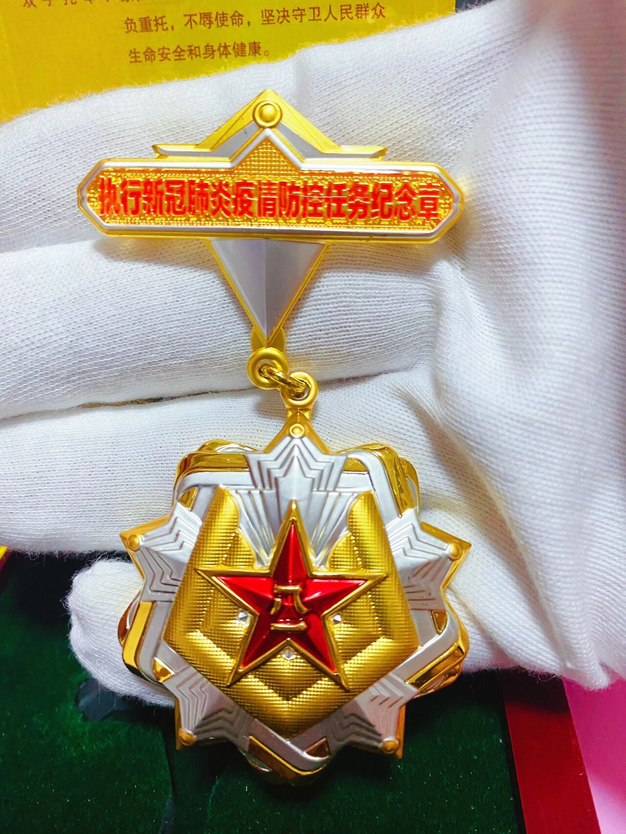 执行新冠肺炎疫情防控任务纪念章