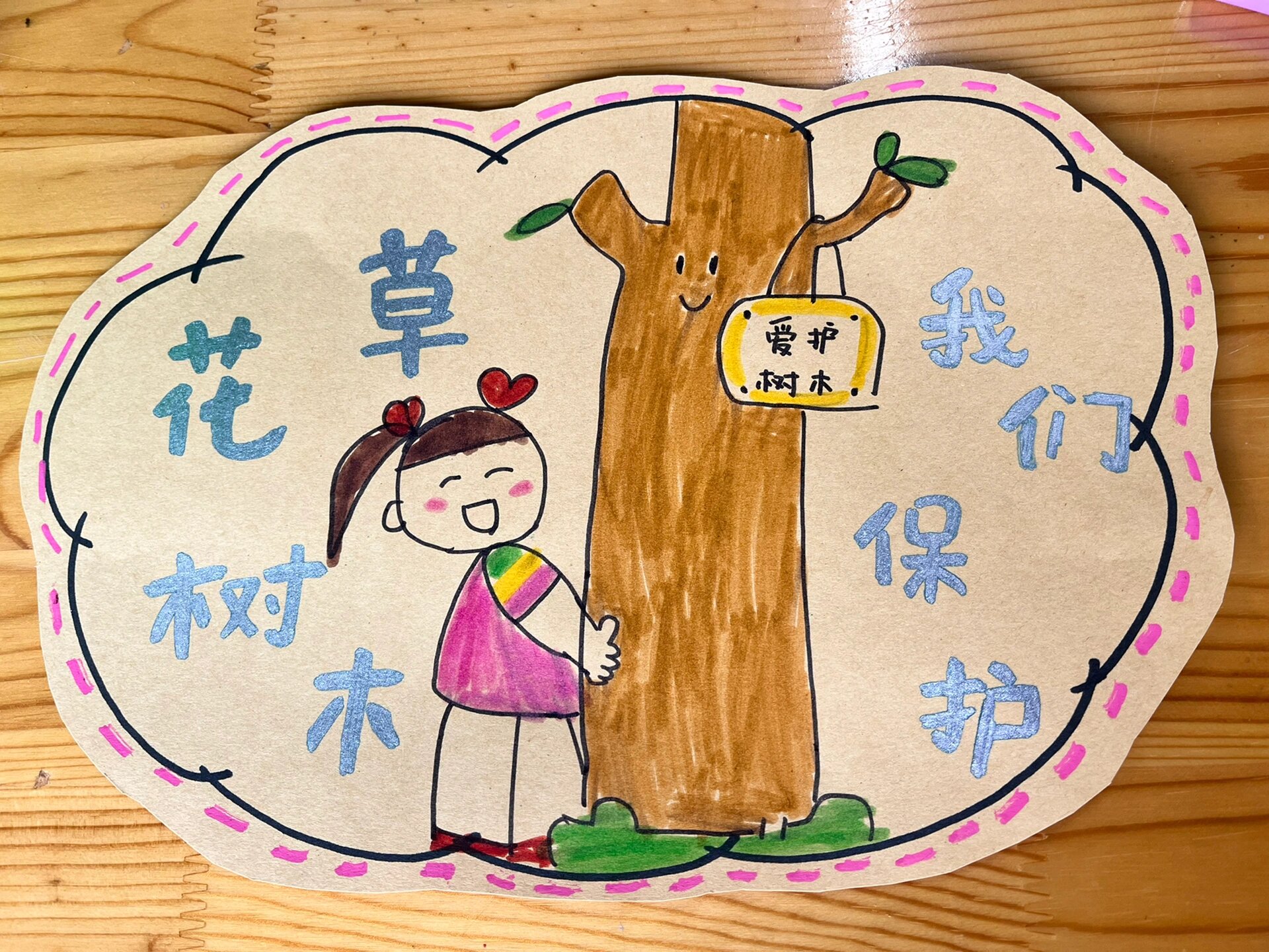 幼儿园爱护花草标语牌