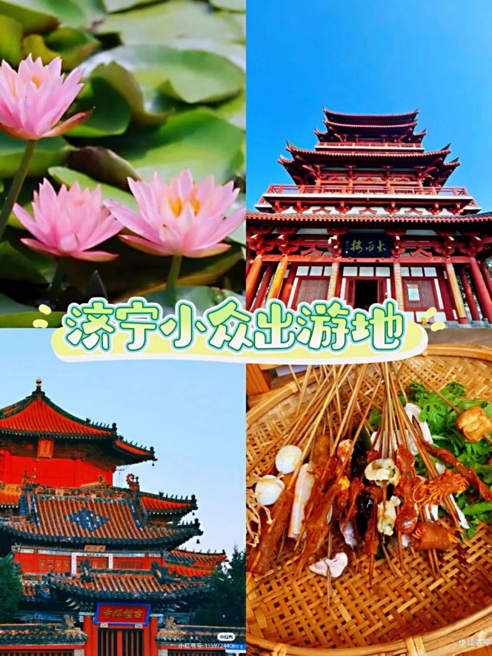 济宁旅游|小众出游地推荐~ 景点推荐:1,:又是一年荷花开,放眼望去大片