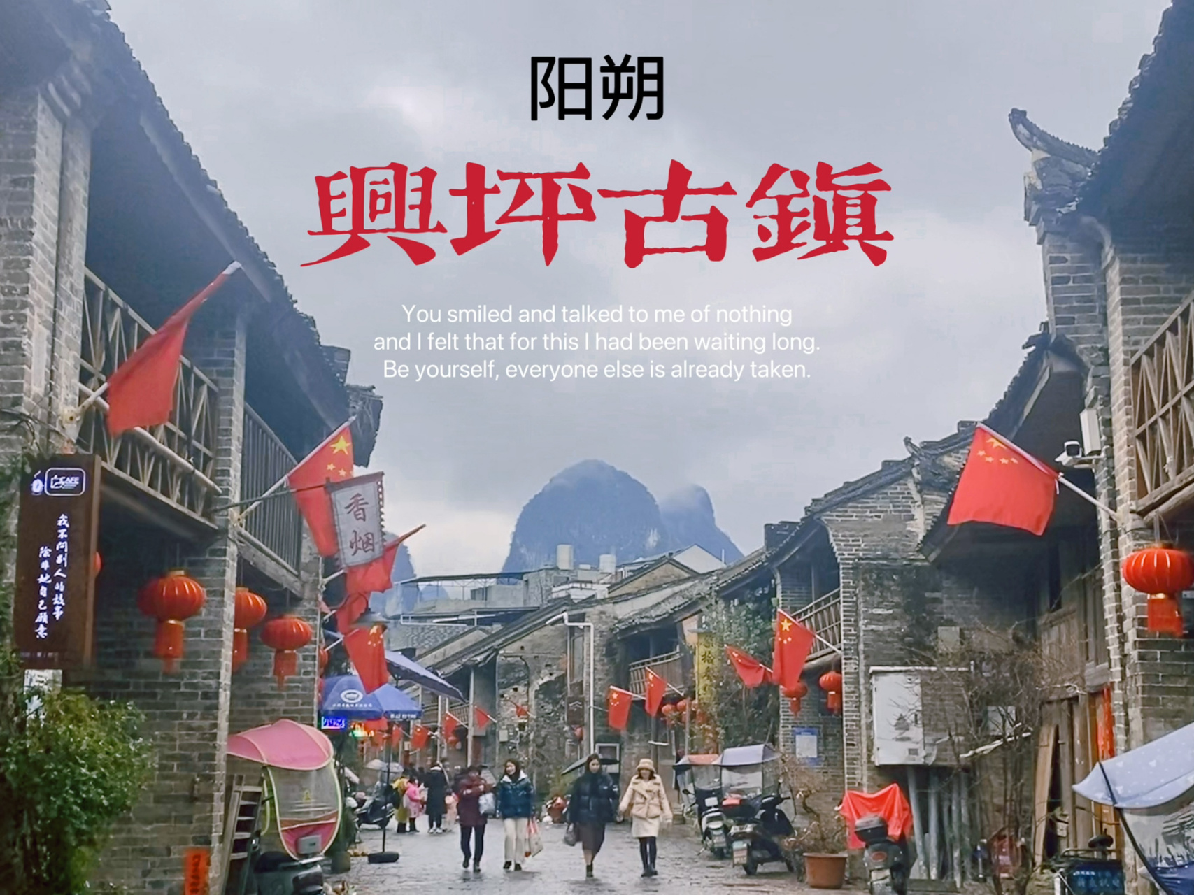 兴坪古镇(旅游攻略) 远离城市喧器,融入自然与山水,来到阳朔兴坪古镇