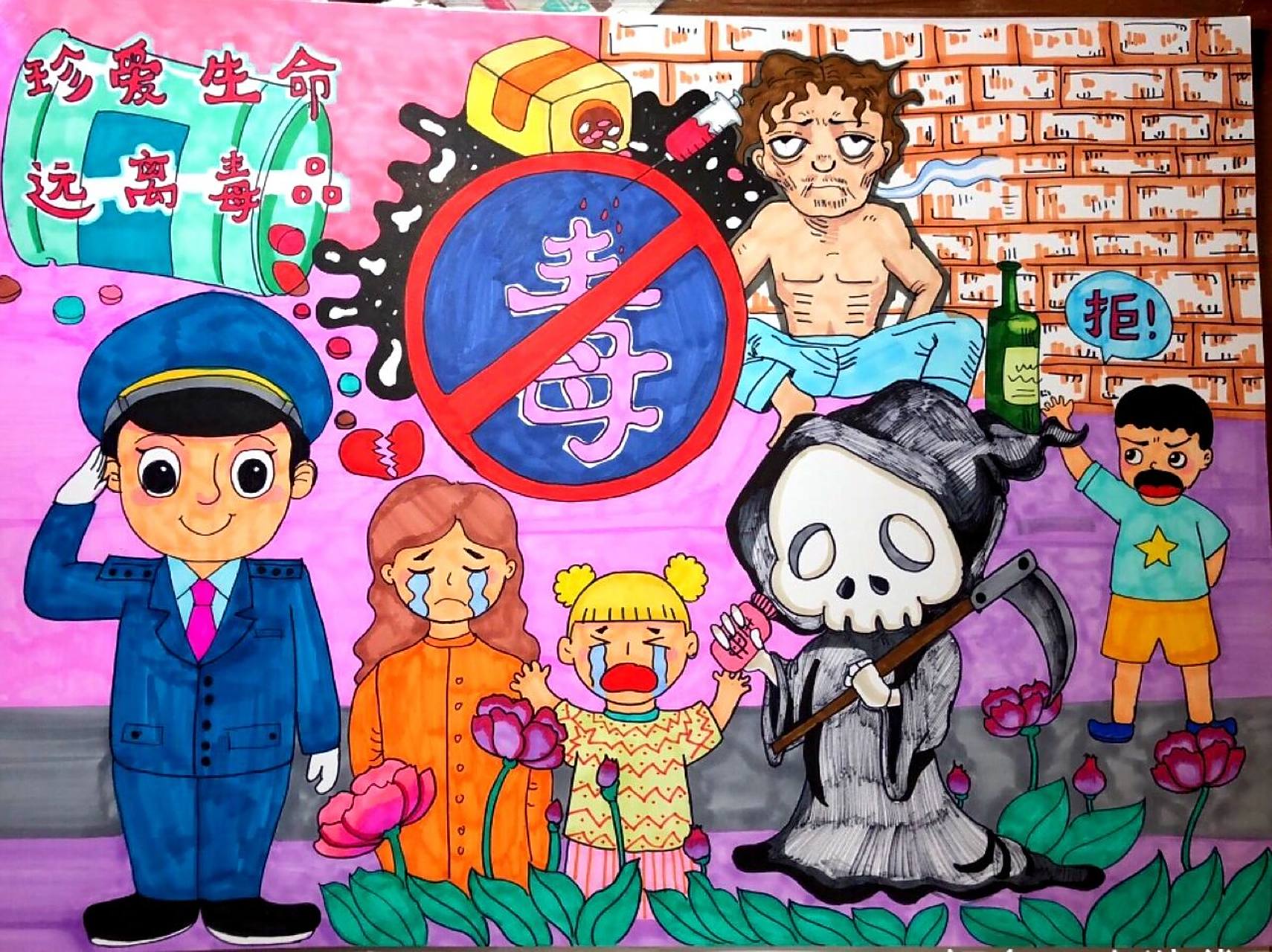 珍爱生命,远离毒品儿童画 珍爱生命,远离毒品儿童画