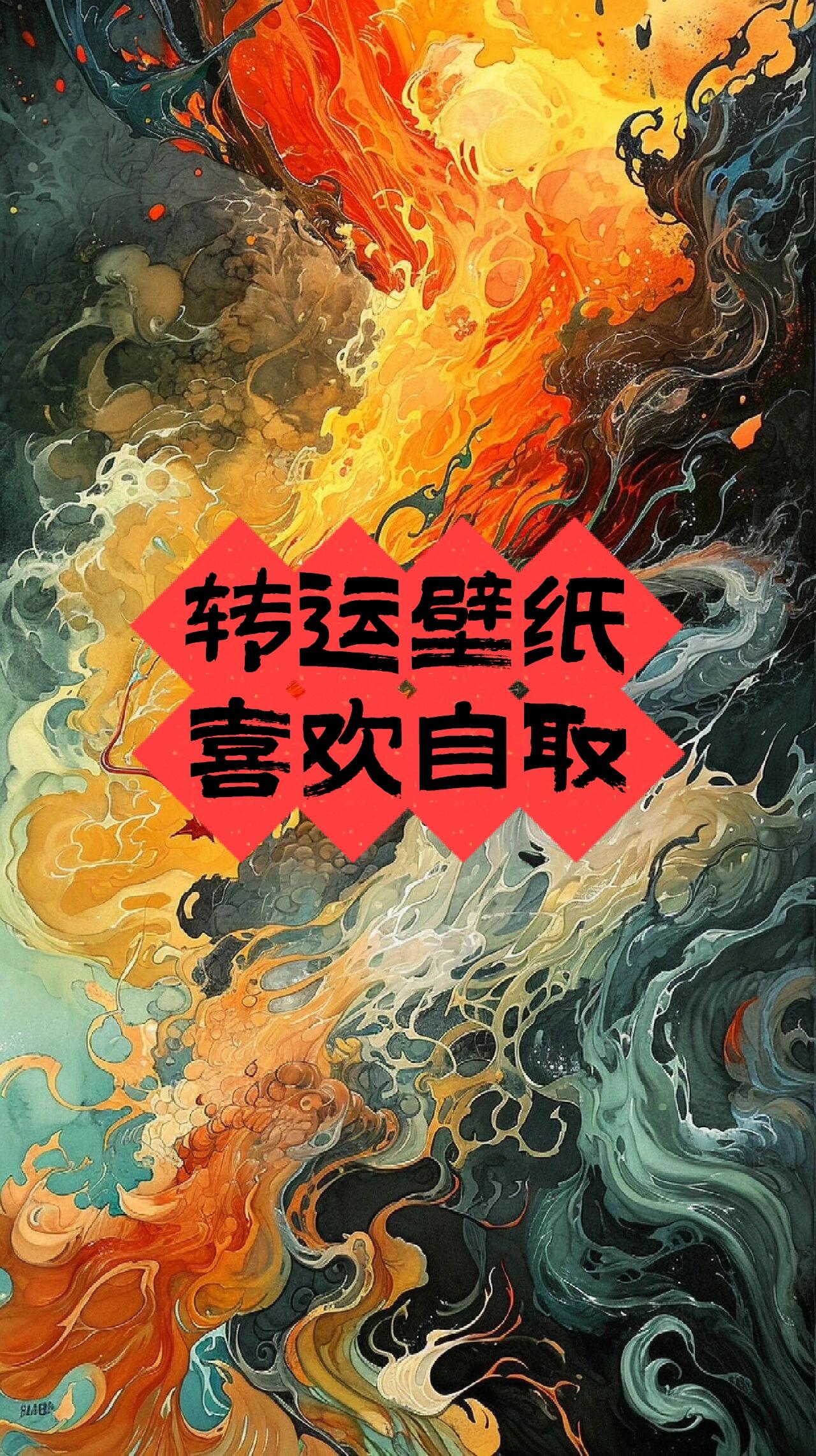 2022转运壁纸高清图片