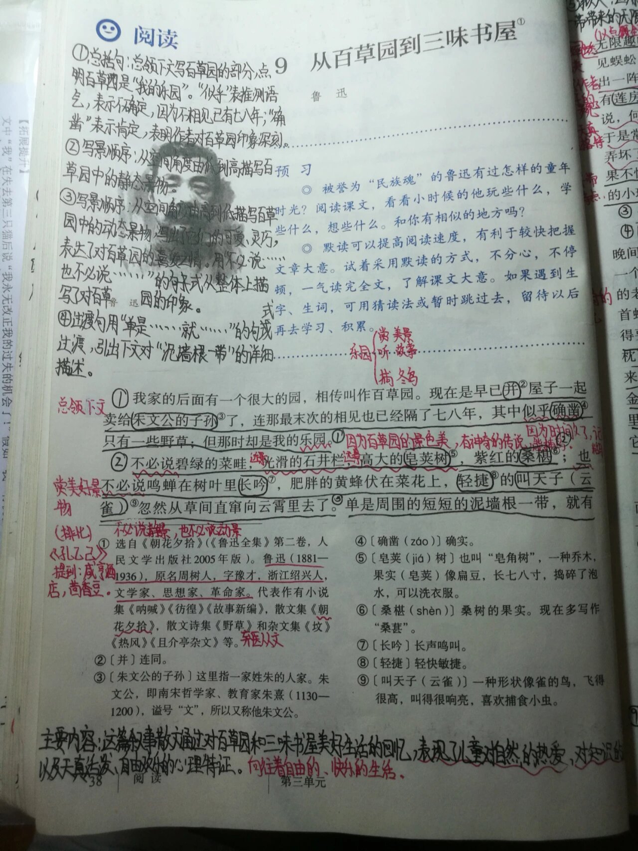 七年级上册语文书第九课
  第1张 七年级上册语文书第九课
  第1张