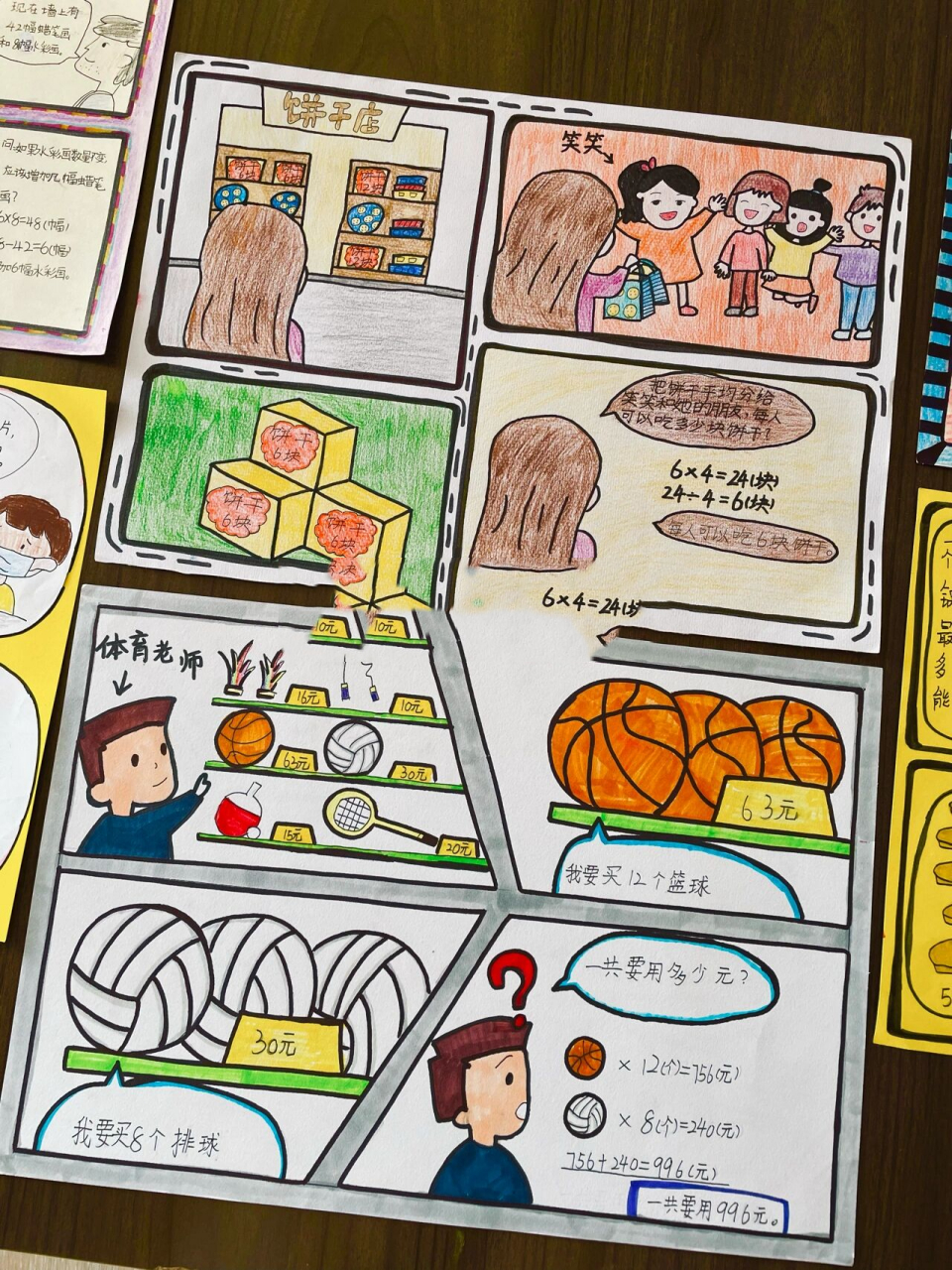 数学四格漫画作业 四格漫画 数学易错题 小学生寒假作业