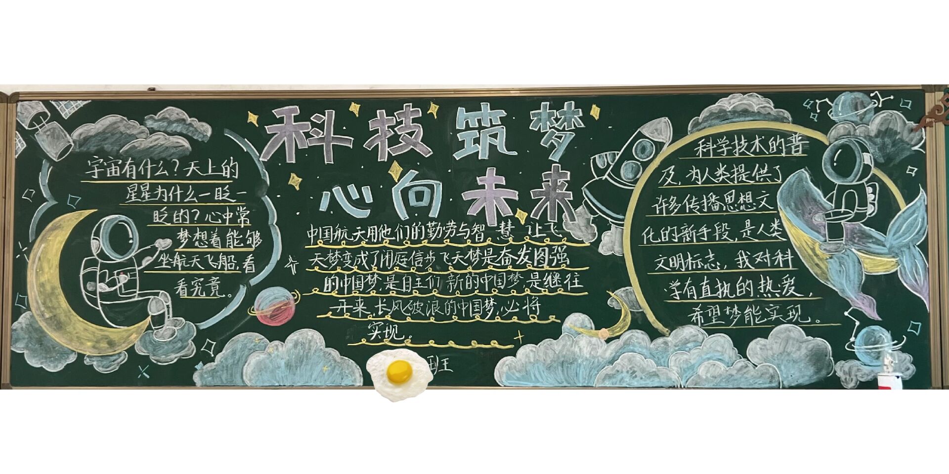 "科技筑梦,心向未来"黑板报素材