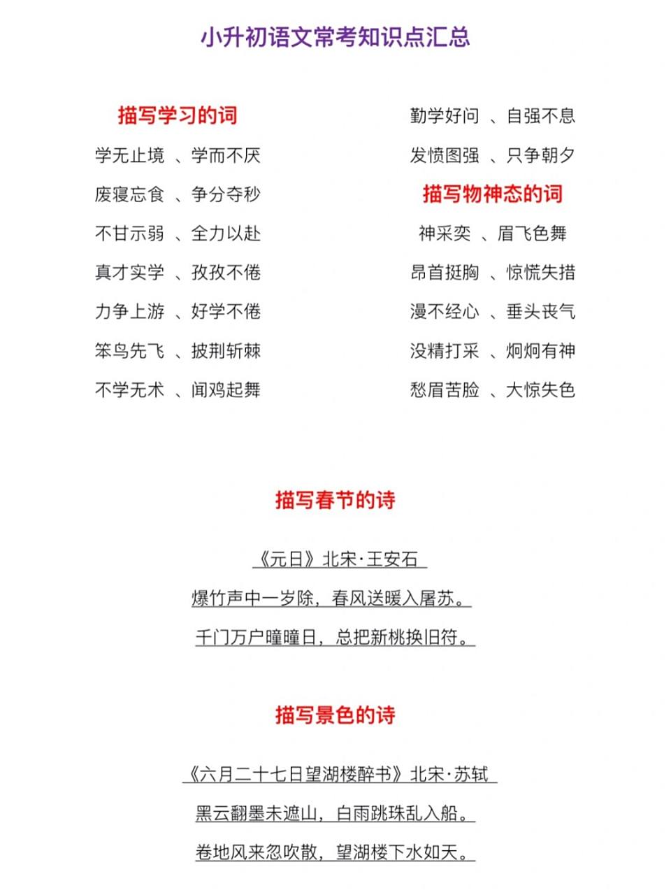 小升初语文重点!初中入门知识点,提前掌握的简单介绍 小升初语文重点!初中入门知识点,提前掌握的简单介绍