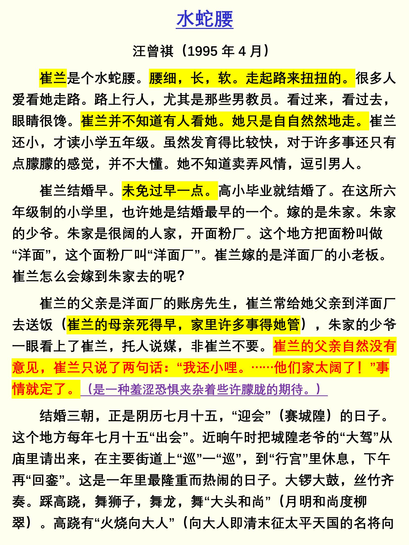 《水蛇腰》汪曾祺
