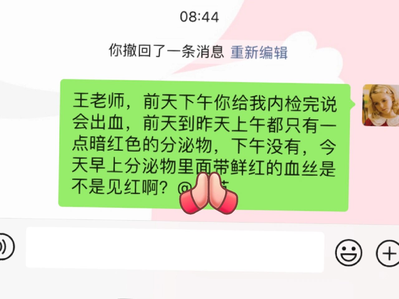 内检出血和见红的区别图片