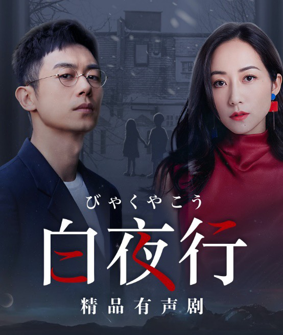 如何评价日版电影白夜行