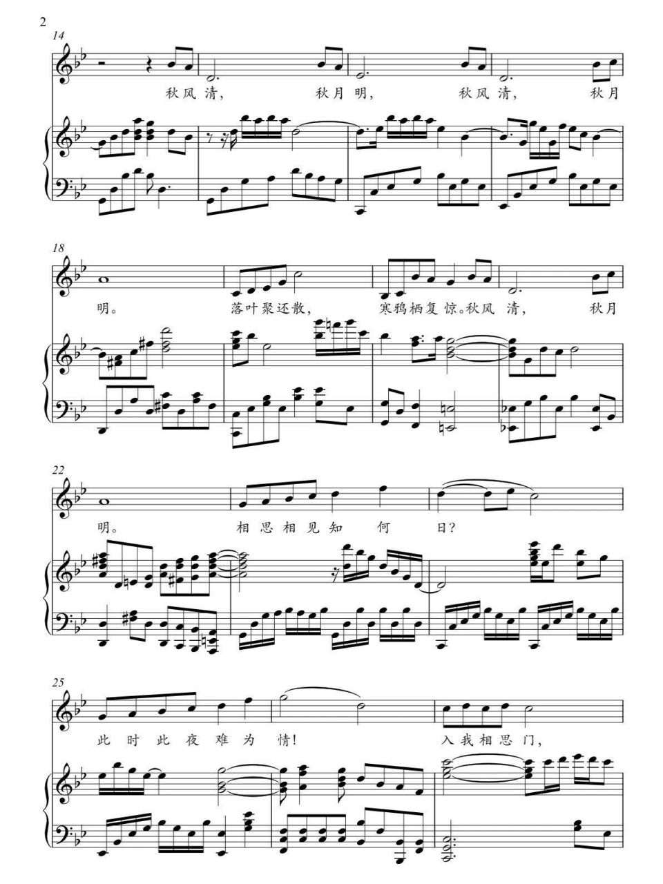 92声乐正谱77简谱《秋风词》降b调 一首中国艺术作品《秋风词》原