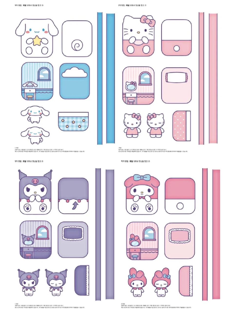 安静书 96三丽鸥de立体小屋 ～ 原创:92 #～安静书制作