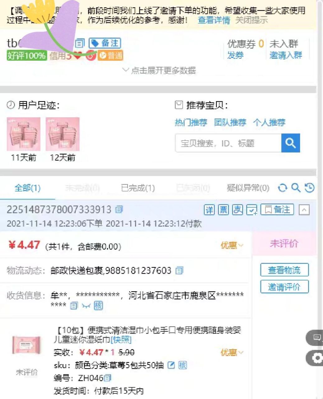 淘宝商家界面能看到哪些买家个人信息?
