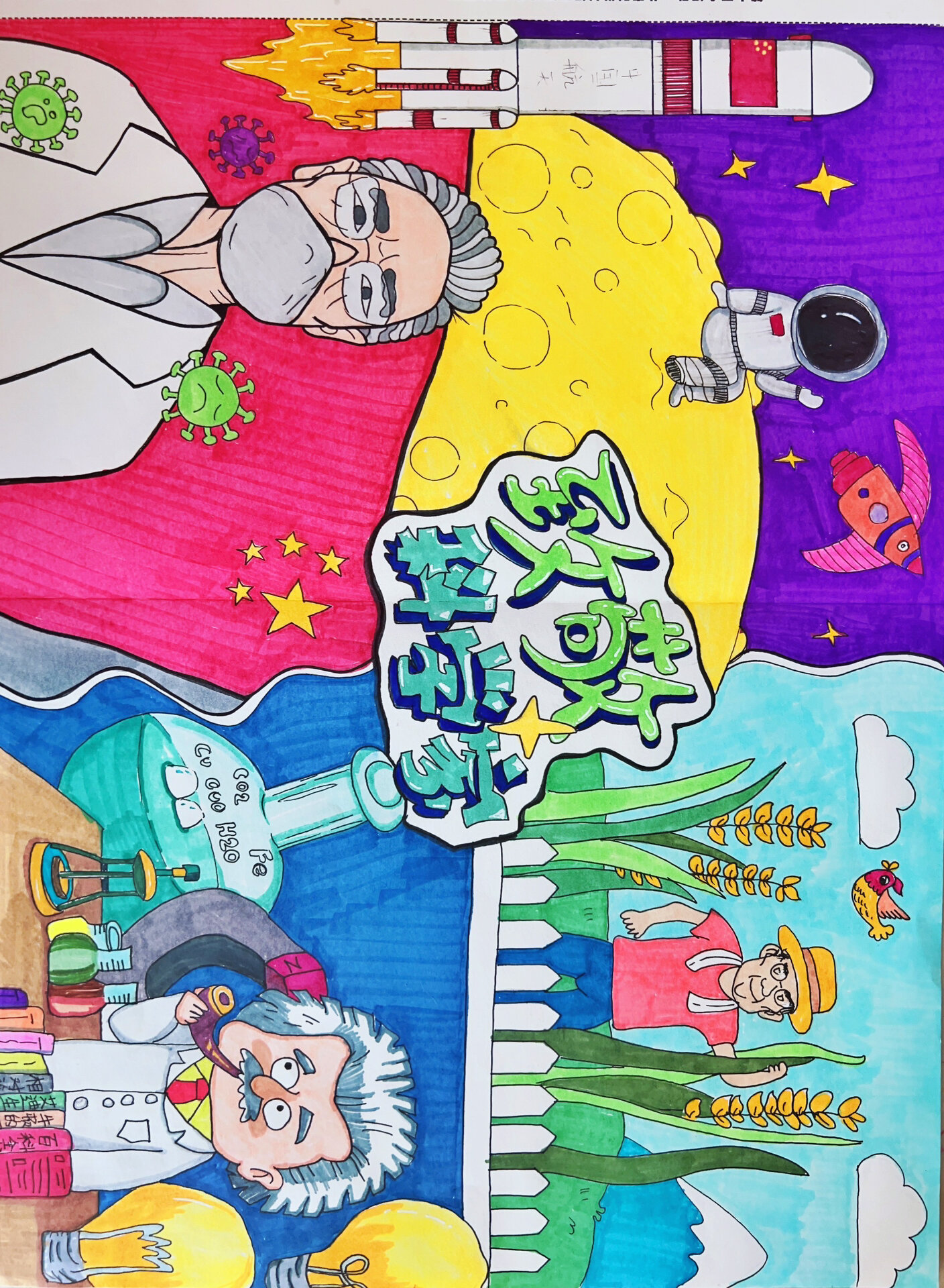 《致敬科学家》马克笔画儿童画附线稿