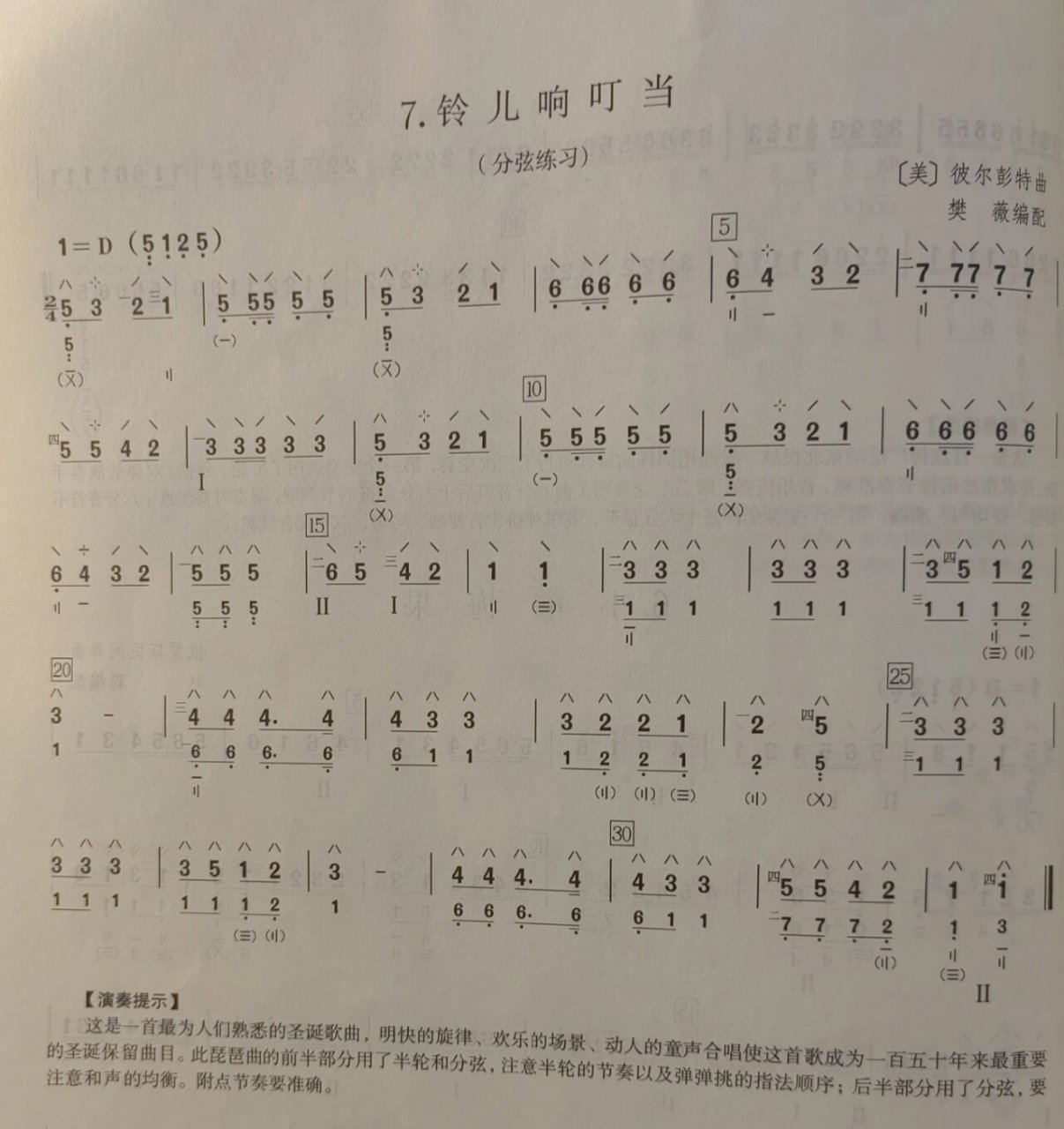 琵琶谱|圣诞快乐歌 这首"铃儿响叮当",又叫圣诞快乐歌,琵琶弹出来很是