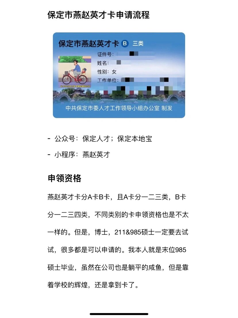 保定人才交流的高效桥梁——保定人事人才网