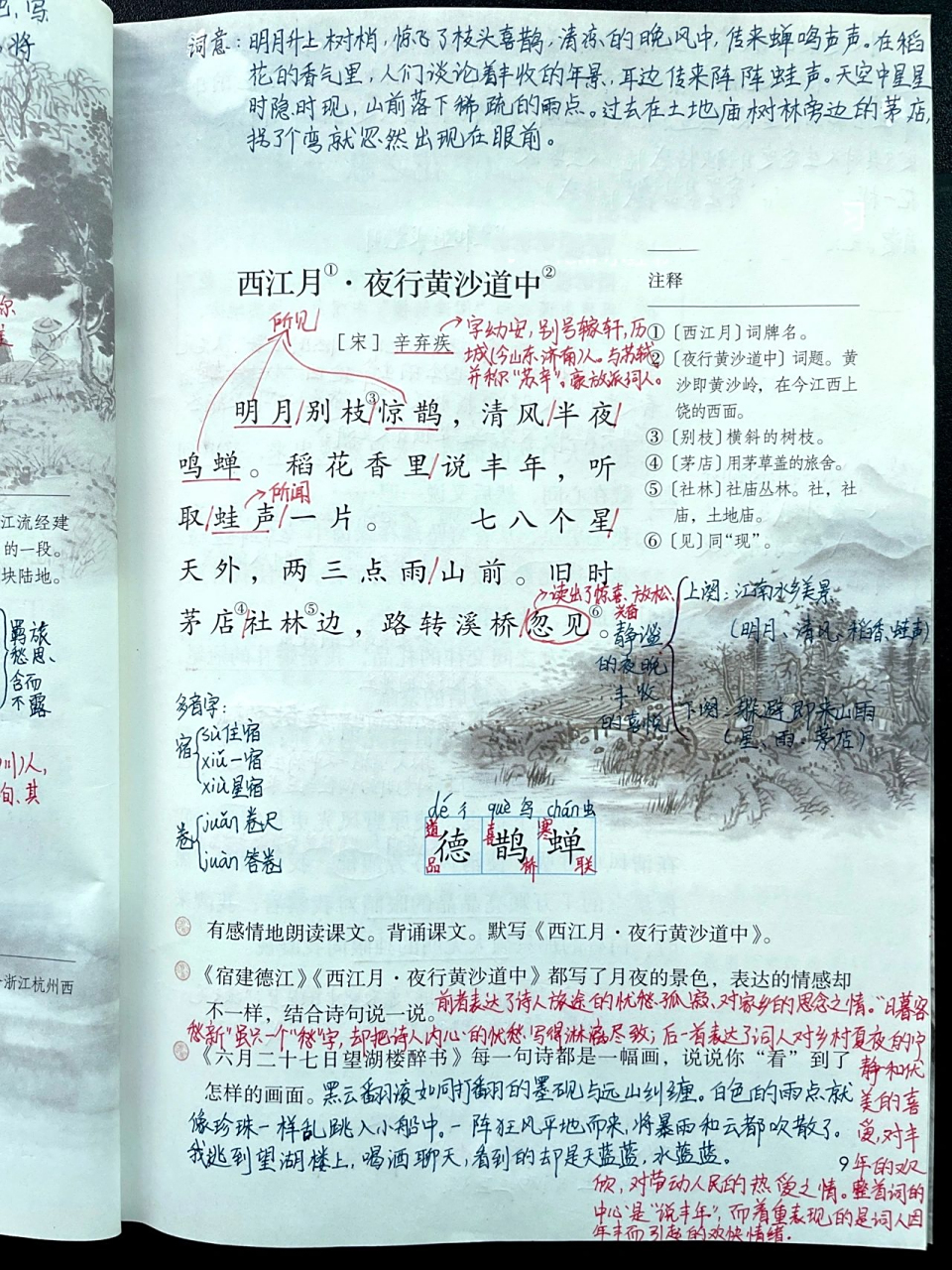 《古诗词三首》详细笔记 部编版小学语文六年级上册课文3《古诗词三首