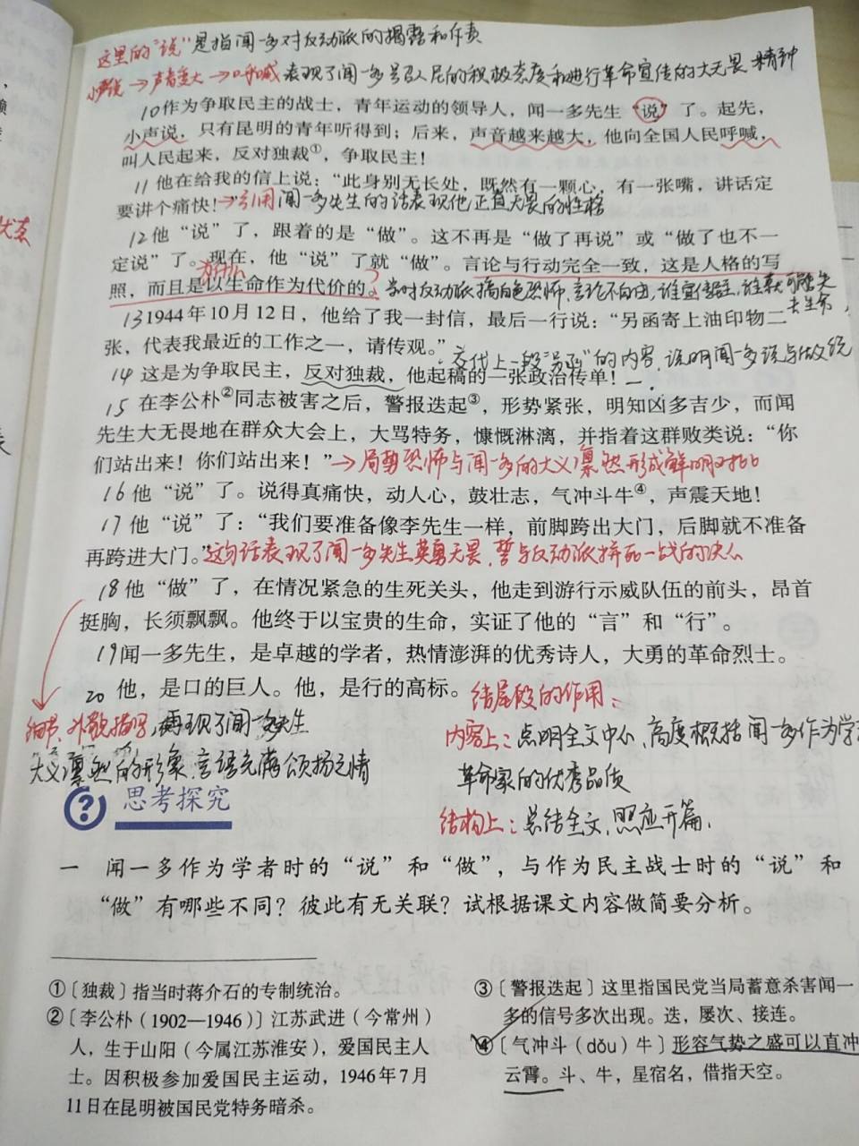 七下备课课堂笔记《说和做》 7015