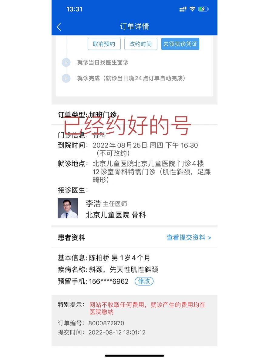 關于北京兒童醫院、朝陽區黃牛專家預約掛號的信息