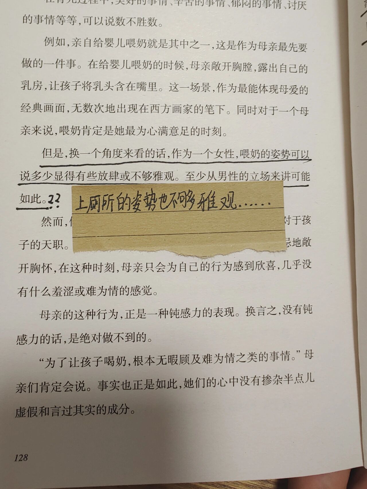 《钝感力》读后感