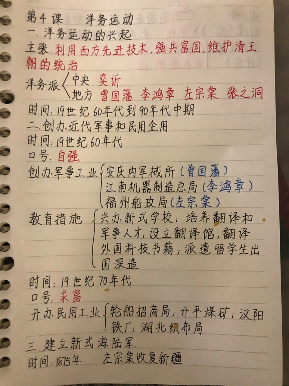 八年级上册人教版历史第四课笔记 朋友们,签收笔记～ 今天顾着整理