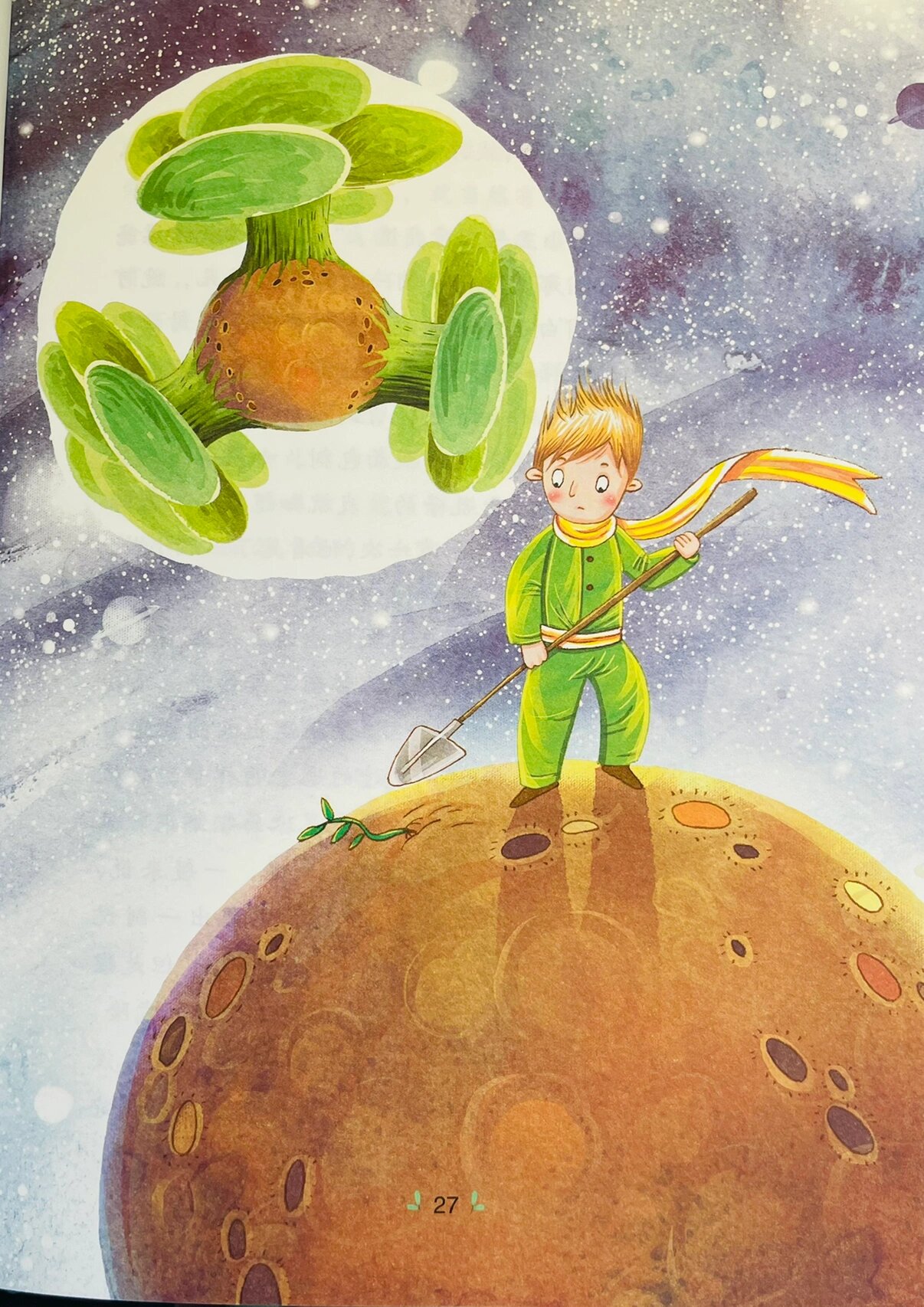 小王子的故事5:钻透星球的猴面包树