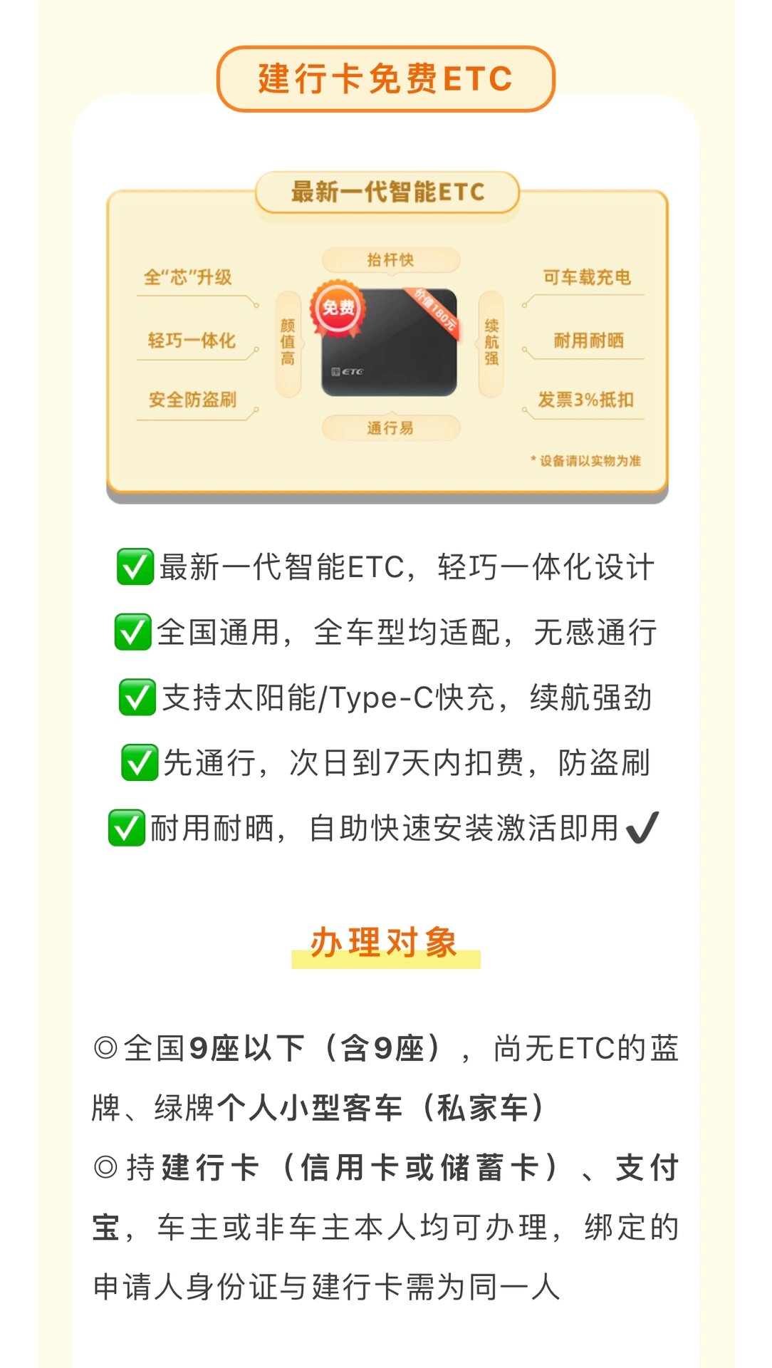 办理建行etc最新政策 办理建行etc etc 送 可拆卸支架或etc专用屏蔽盒