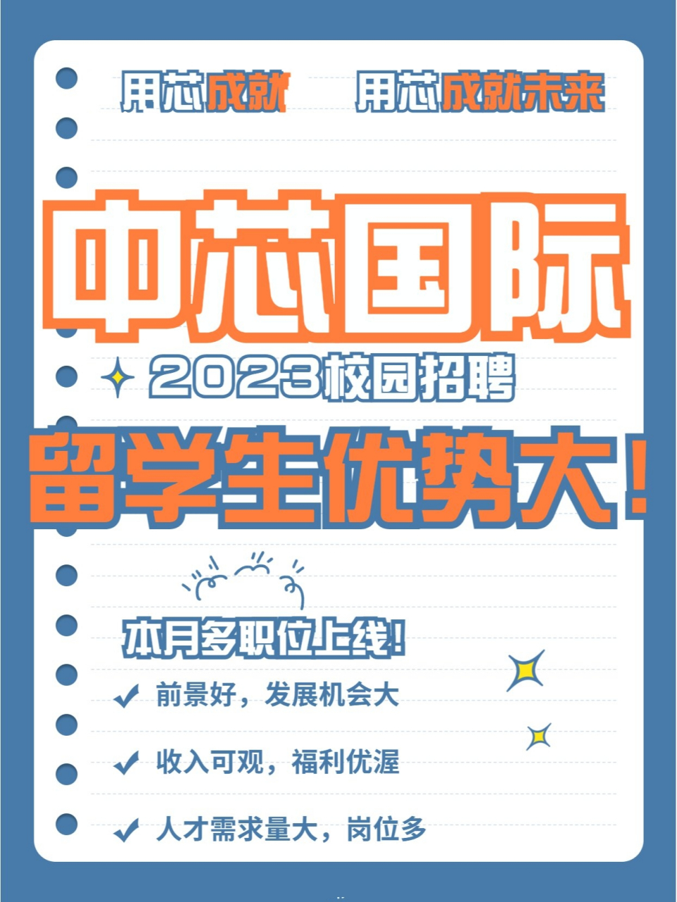 中芯国际2023校园招聘等你来!