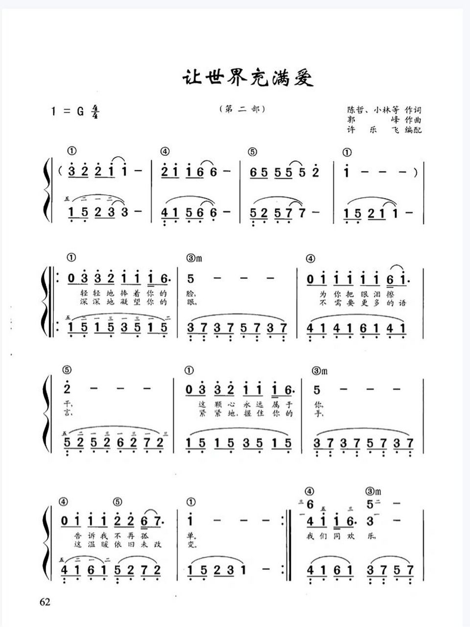 让世界充满爱 简谱