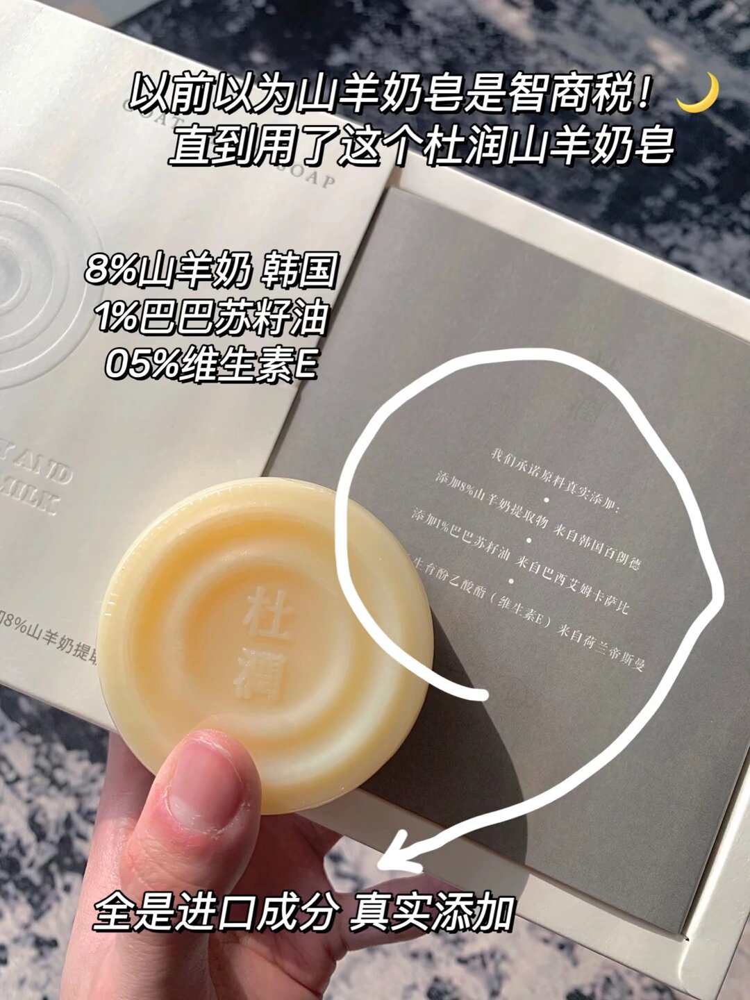 杜润山羊奶皂 杜润山羊奶皂真的太爱了