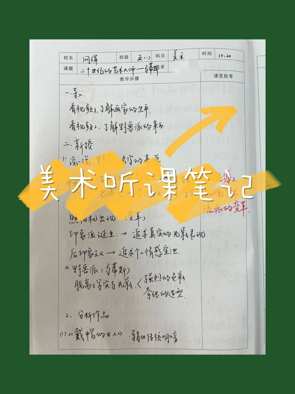 美术听课笔记分享| 人美版小学美术五年级下册《二十世纪的艺术大师