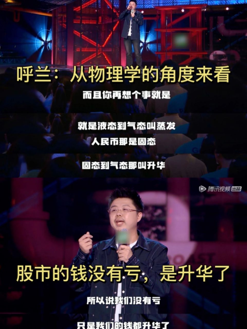 呼兰:说什么亏本,那是我的钱得到了升华 我记得之前看过一个关于炒股