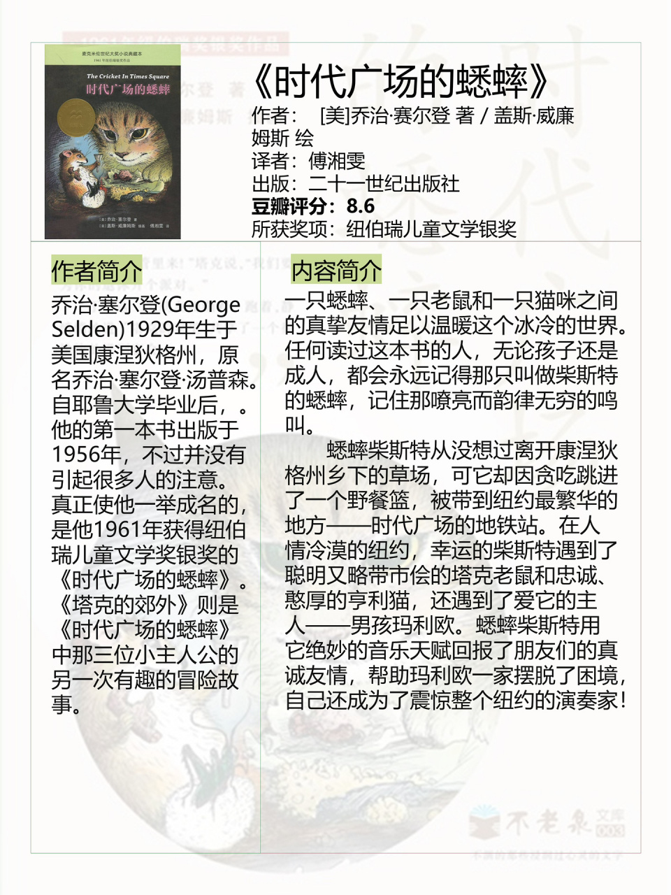 时代广场上的蟋蟀作者简介(时代广场的蟋蟀作者介绍资料)