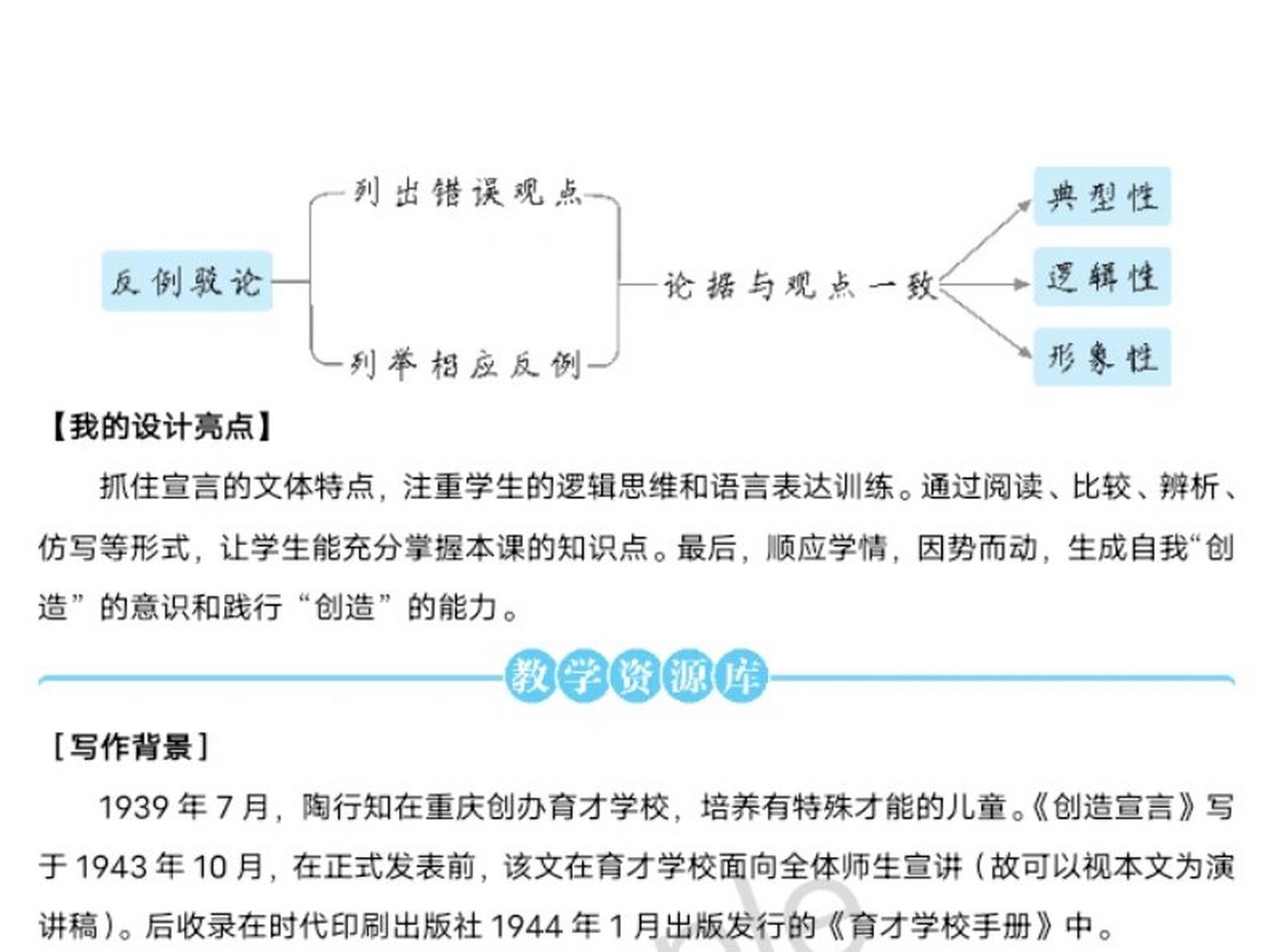 创造宣言思维结构图图片