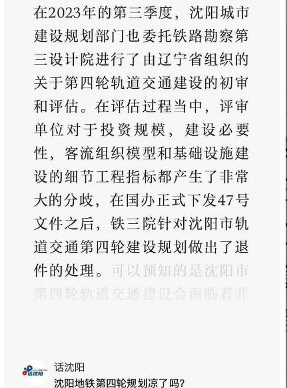 沈阳地铁第四期规划被退件 沈阳地铁第四期规划