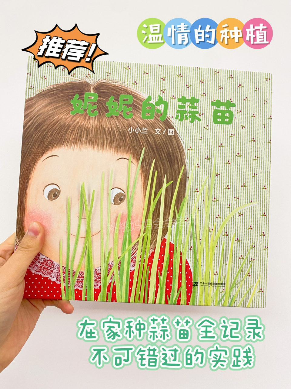 97妮妮的蒜苗|在家和孩子实践全记录!