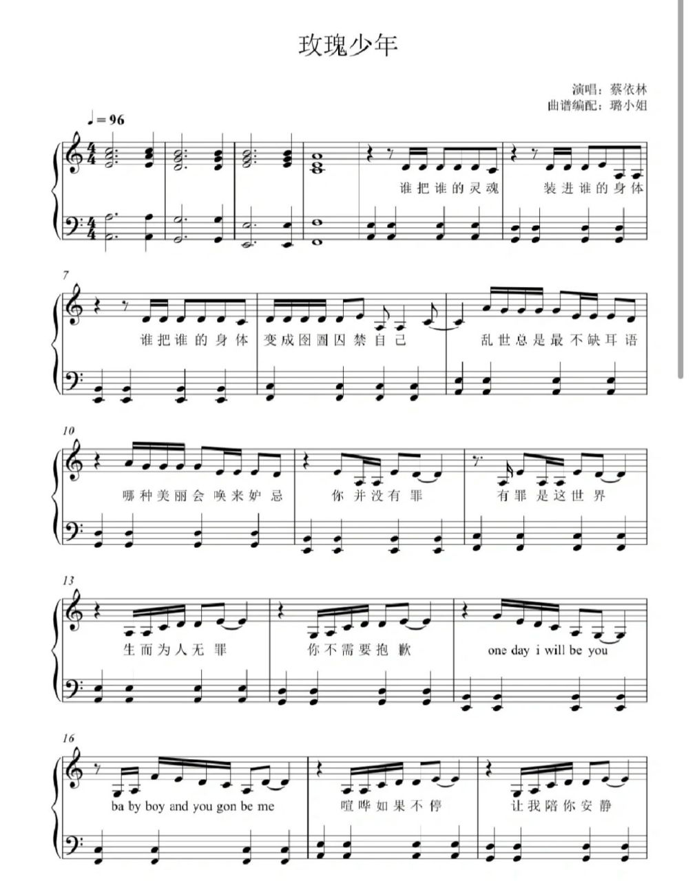 玫瑰少年钢琴谱93最全c大调完整版! 哪朵玫瑰 没有荆棘?